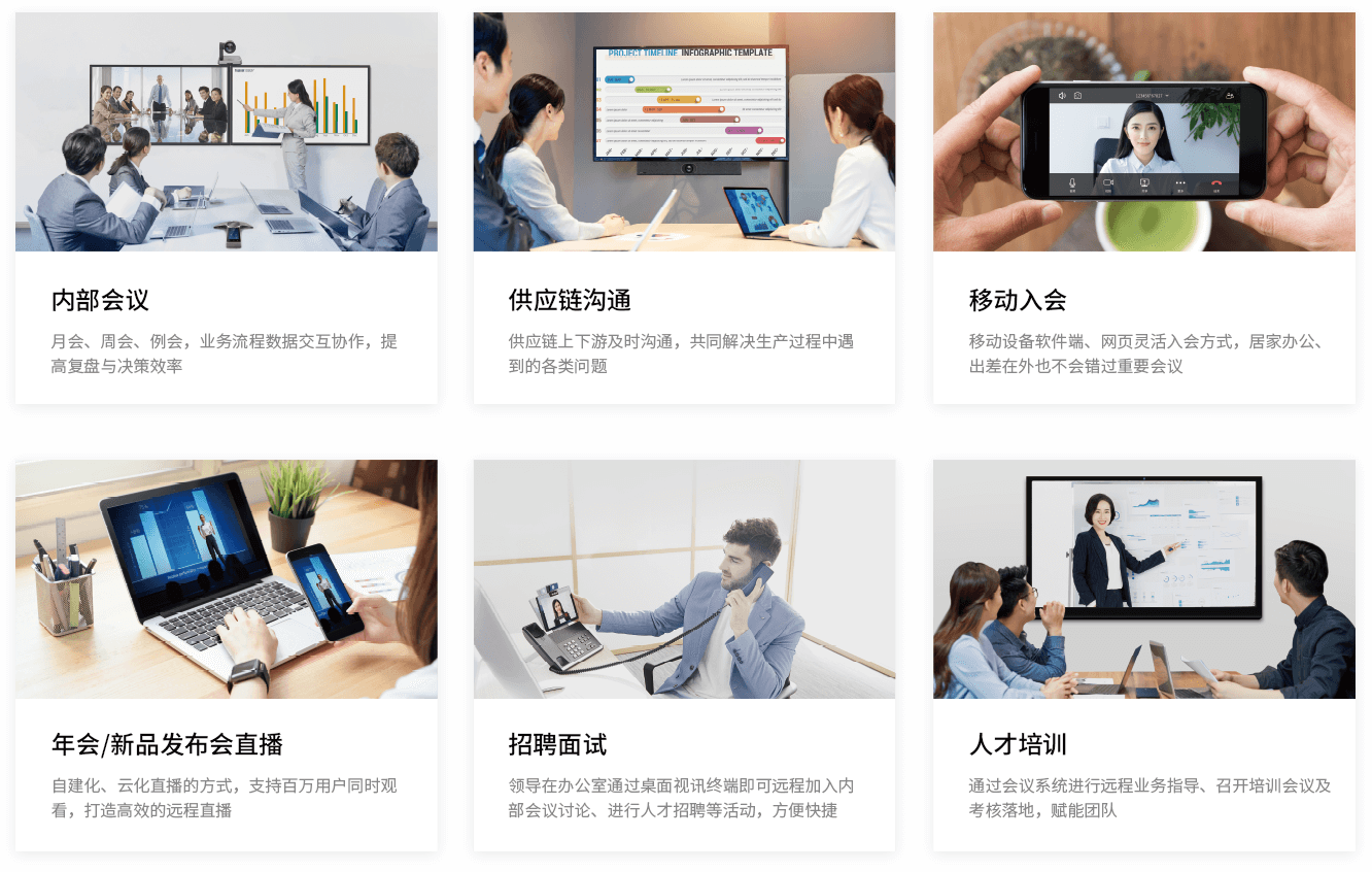 企業(yè)視頻會(huì)議方案應(yīng)用