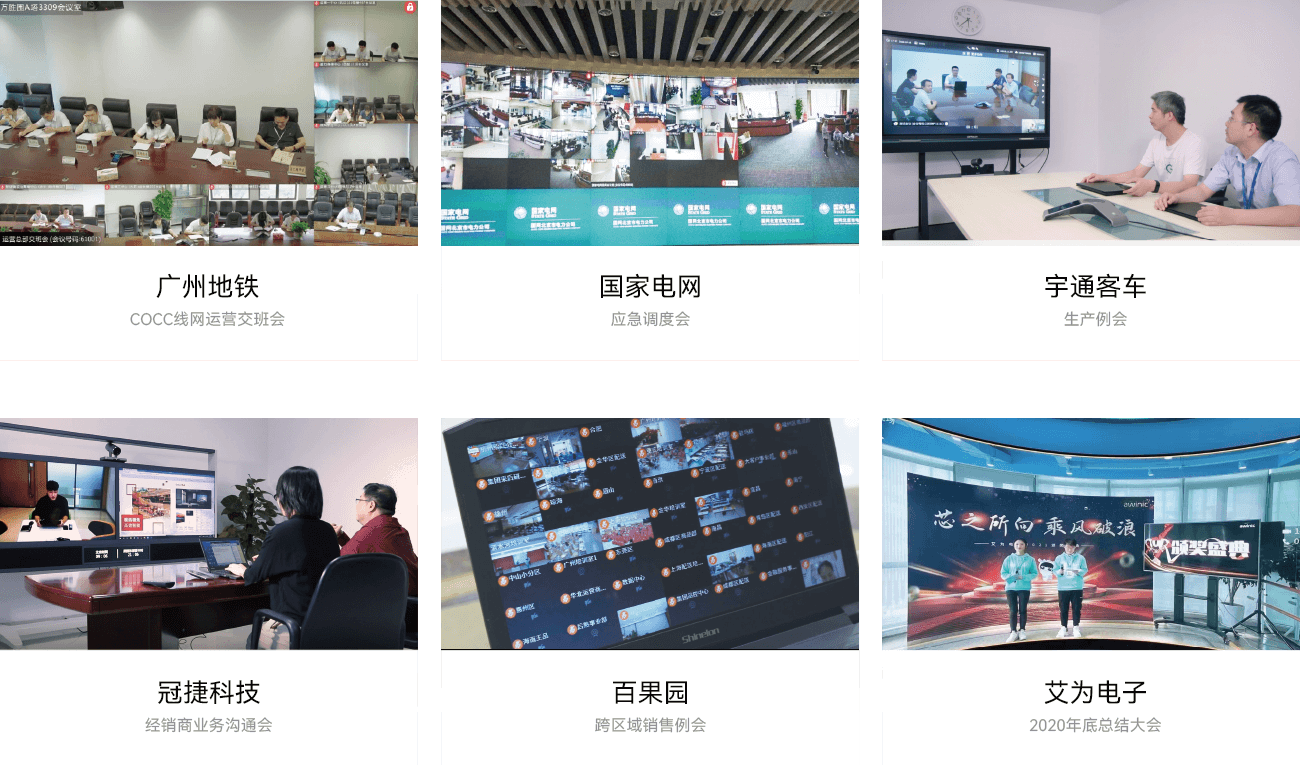 視頻會(huì)議案例