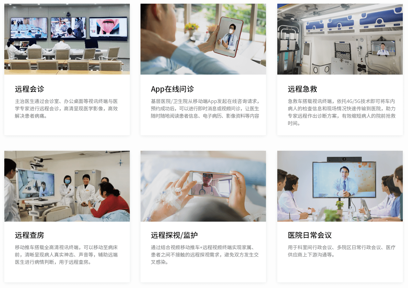 遠(yuǎn)程醫(yī)療應(yīng)用場(chǎng)景