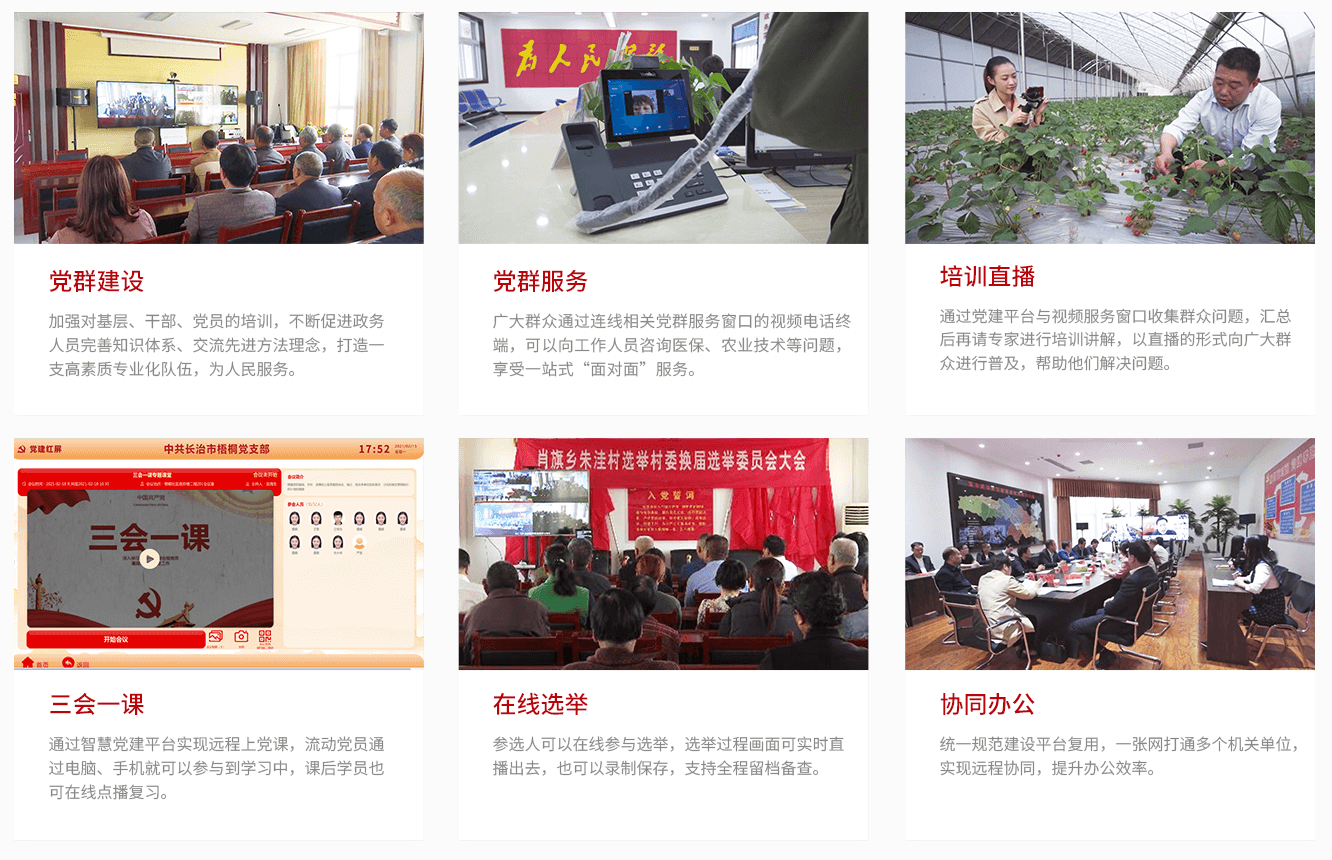 智慧黨建場景