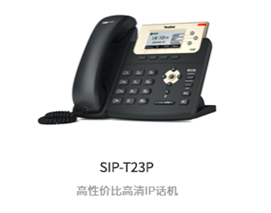 億聯(lián)話機(jī)SIP-T23