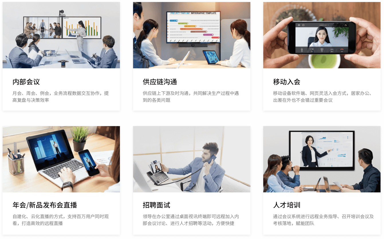 視頻會議應(yīng)用