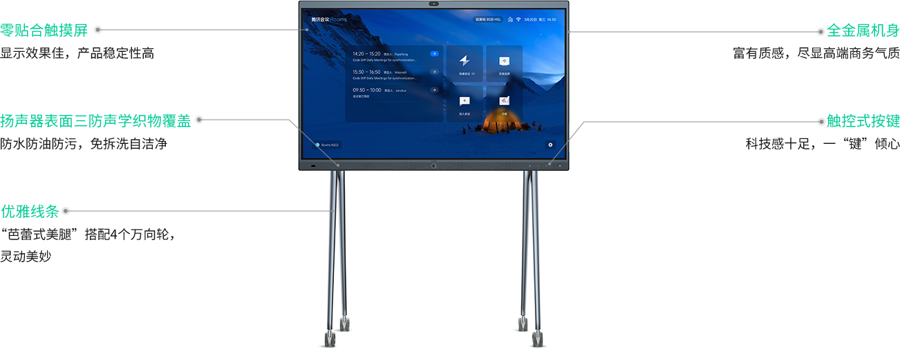 會議平板MeetingBoard展示