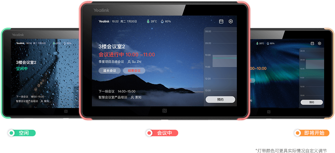 RoomPanel會(huì)議室電子門牌
