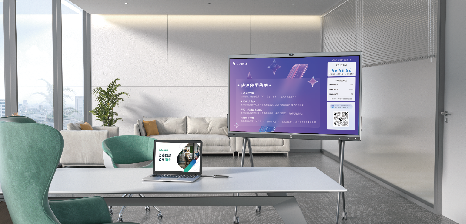 領導辦公室會議平板