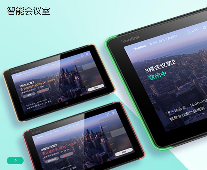 深圳智能會議室